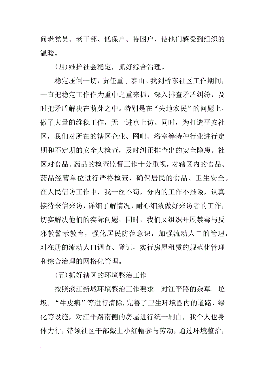 社区述职述廉报告xx年领导个人3篇_第3页