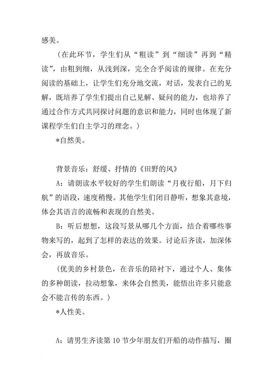 社戏教案设计初一_第5页