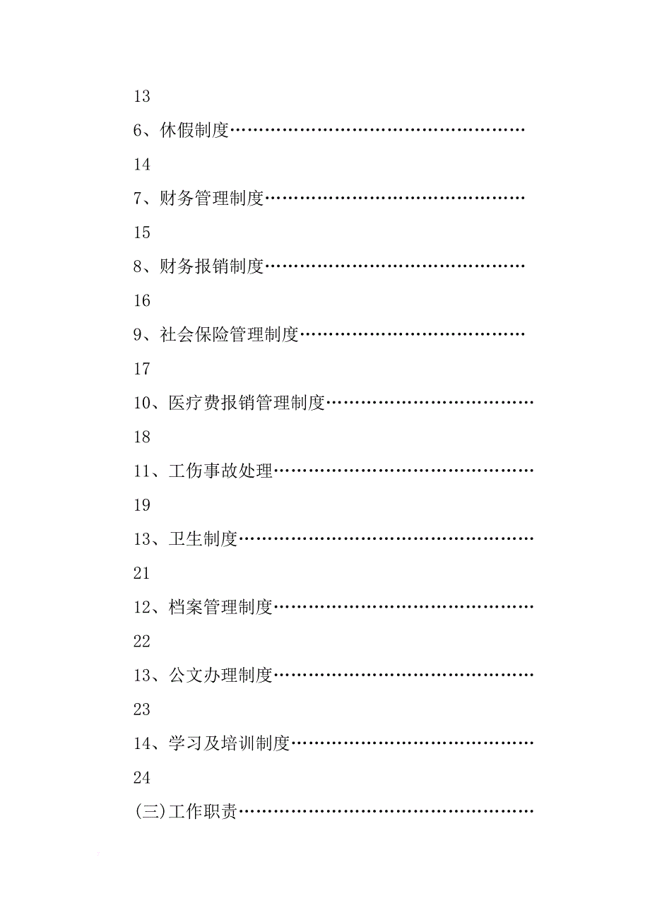 求一份慢摇酒吧营销总监对部门的规章制度_第3页