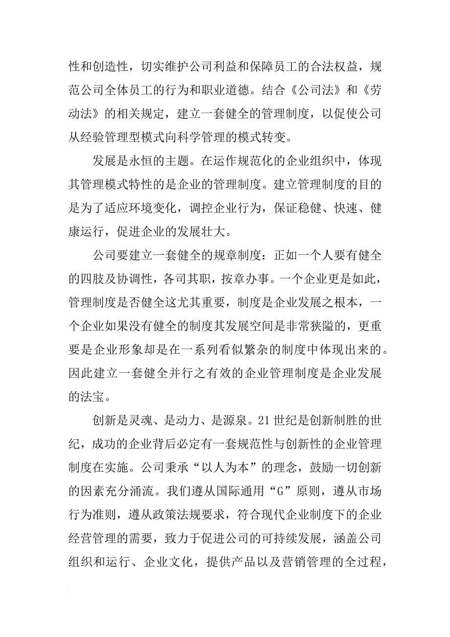 求一份慢摇酒吧营销总监对部门的规章制度_第5页