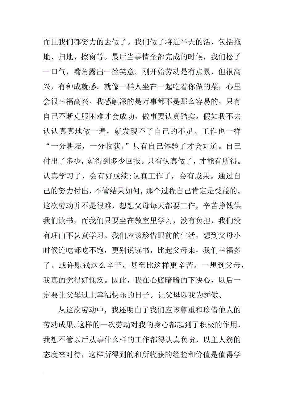 社区服务感想_1_第2页