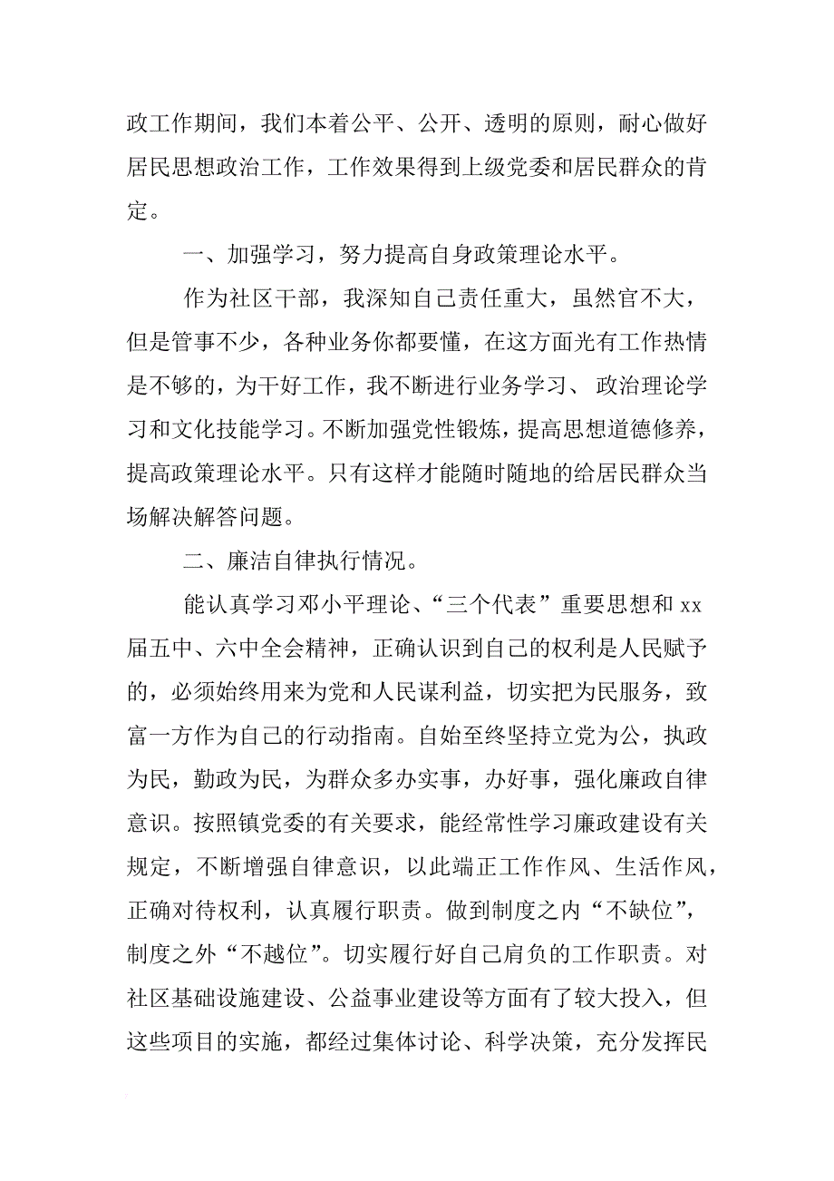 社区委员个人述职报告_1_第2页