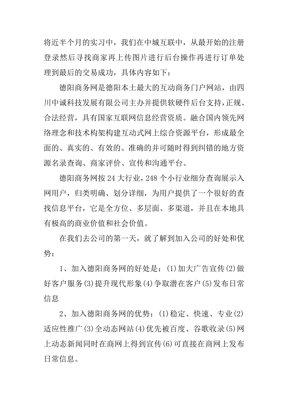 电子商务公司实习报告模板_第2页