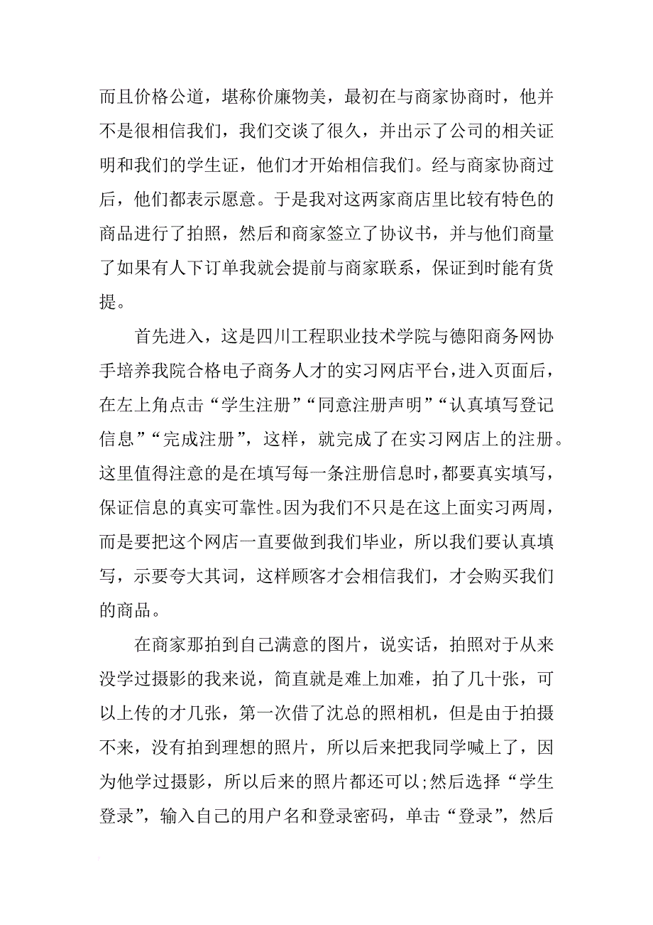 电子商务公司实习报告模板_第4页