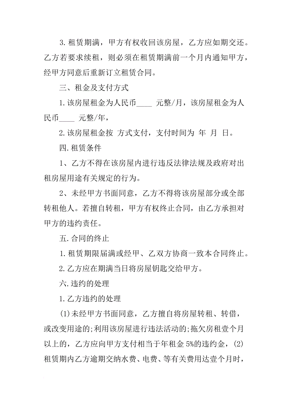 租房合同范本大全【精选】_第2页