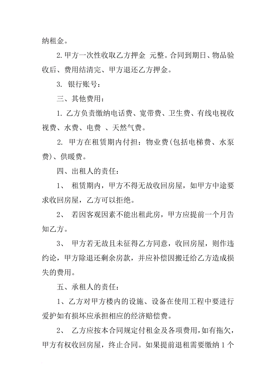 租房合同范本大全【精选】_第4页