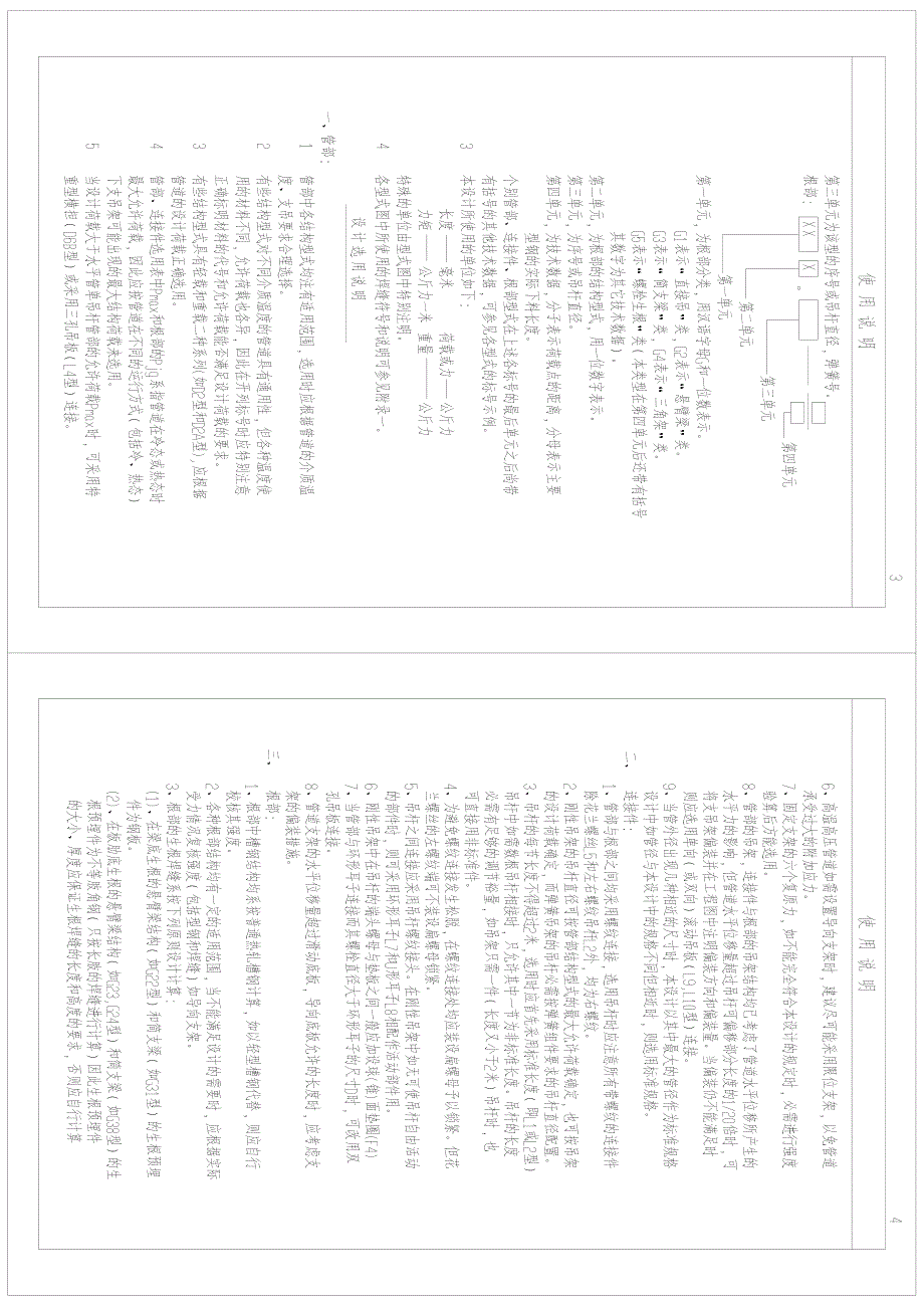 汽水管道支吊架设计手册(1983)_第4页