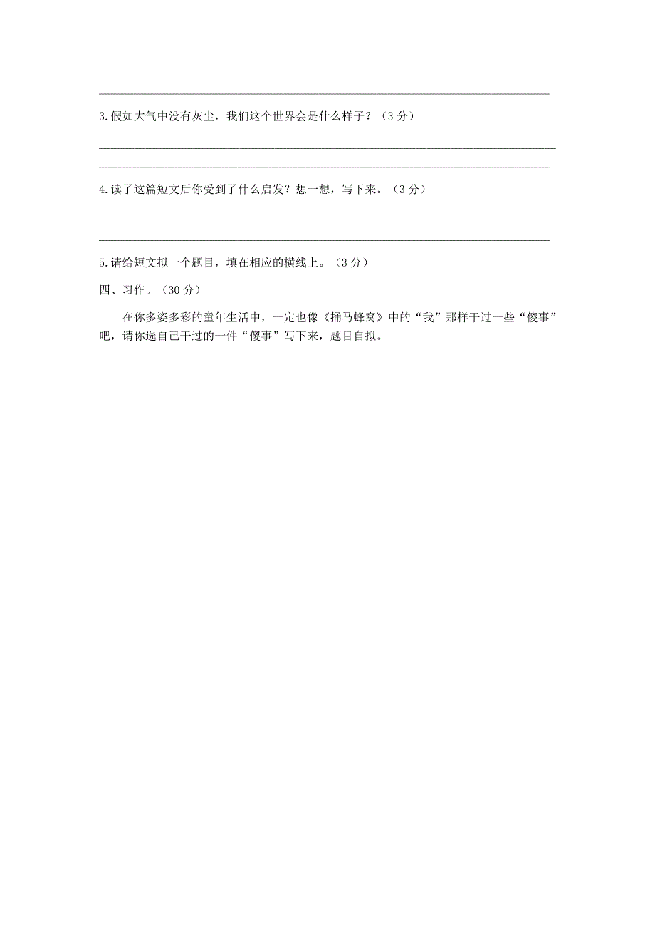 西师版五年级上册语文期中考试试题_第4页