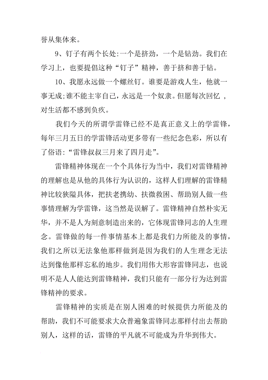 有关学雷锋的黑板报资料_第4页