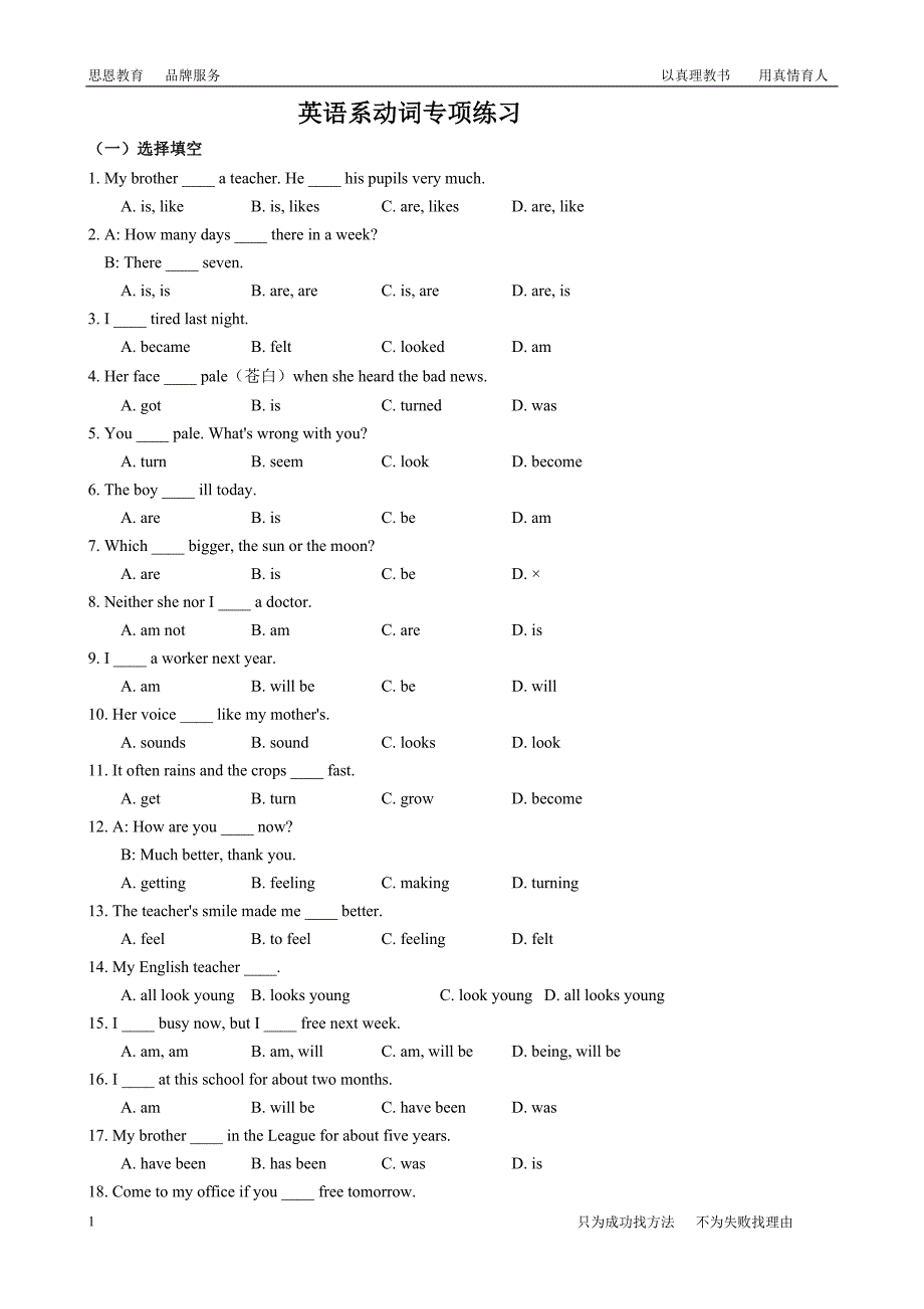 英语系动词专项练习_第1页