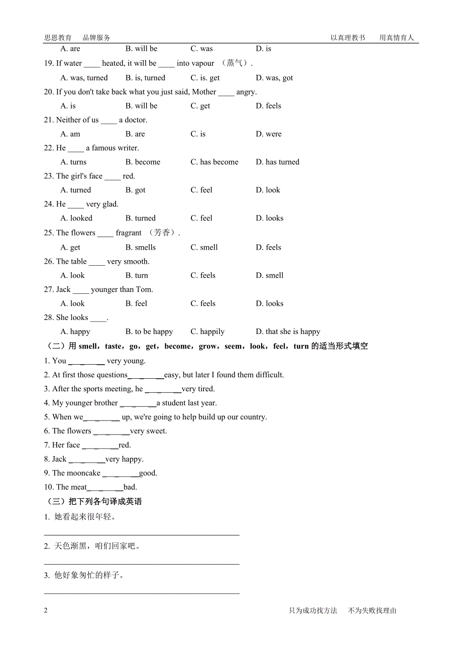 英语系动词专项练习_第2页