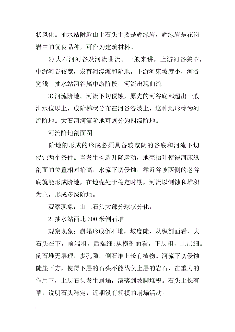 秦皇岛地学的综合实习报告_第3页
