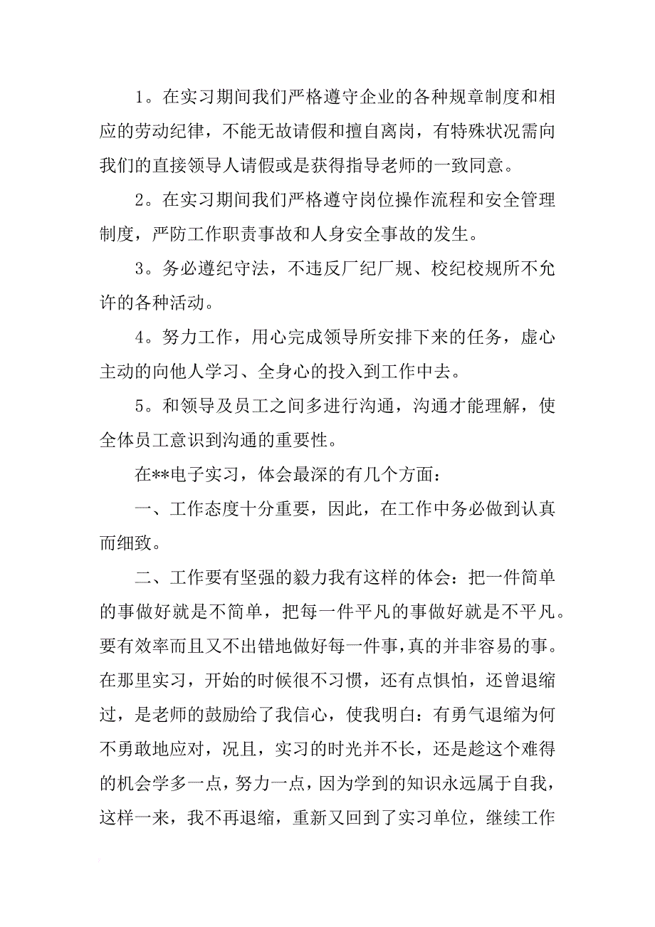 电子工厂实习报告_1_第3页