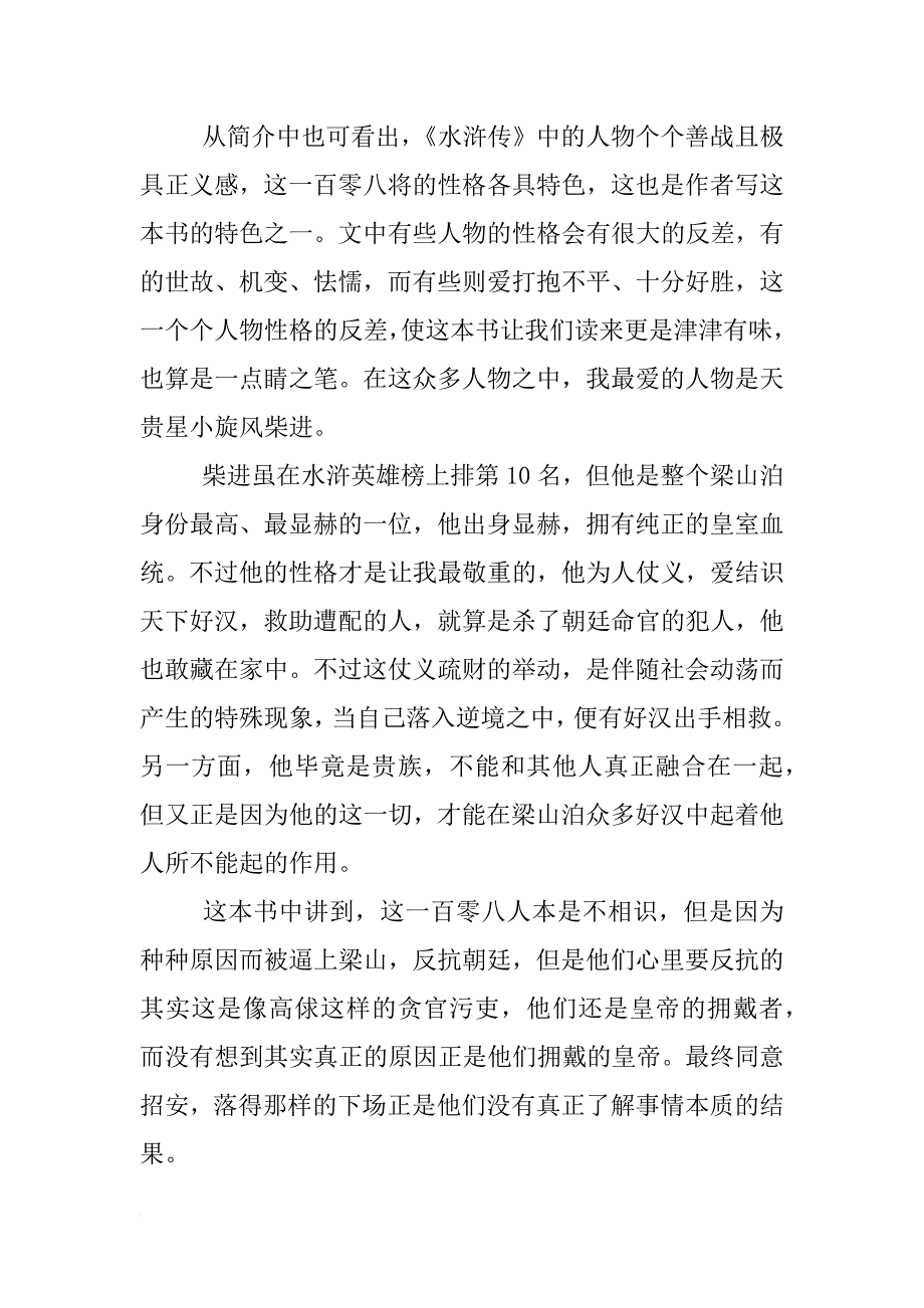 水浒传读书笔记1500_第2页