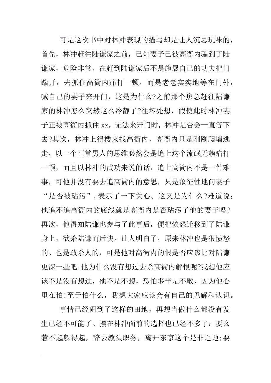 水浒传读书笔记1500_第4页