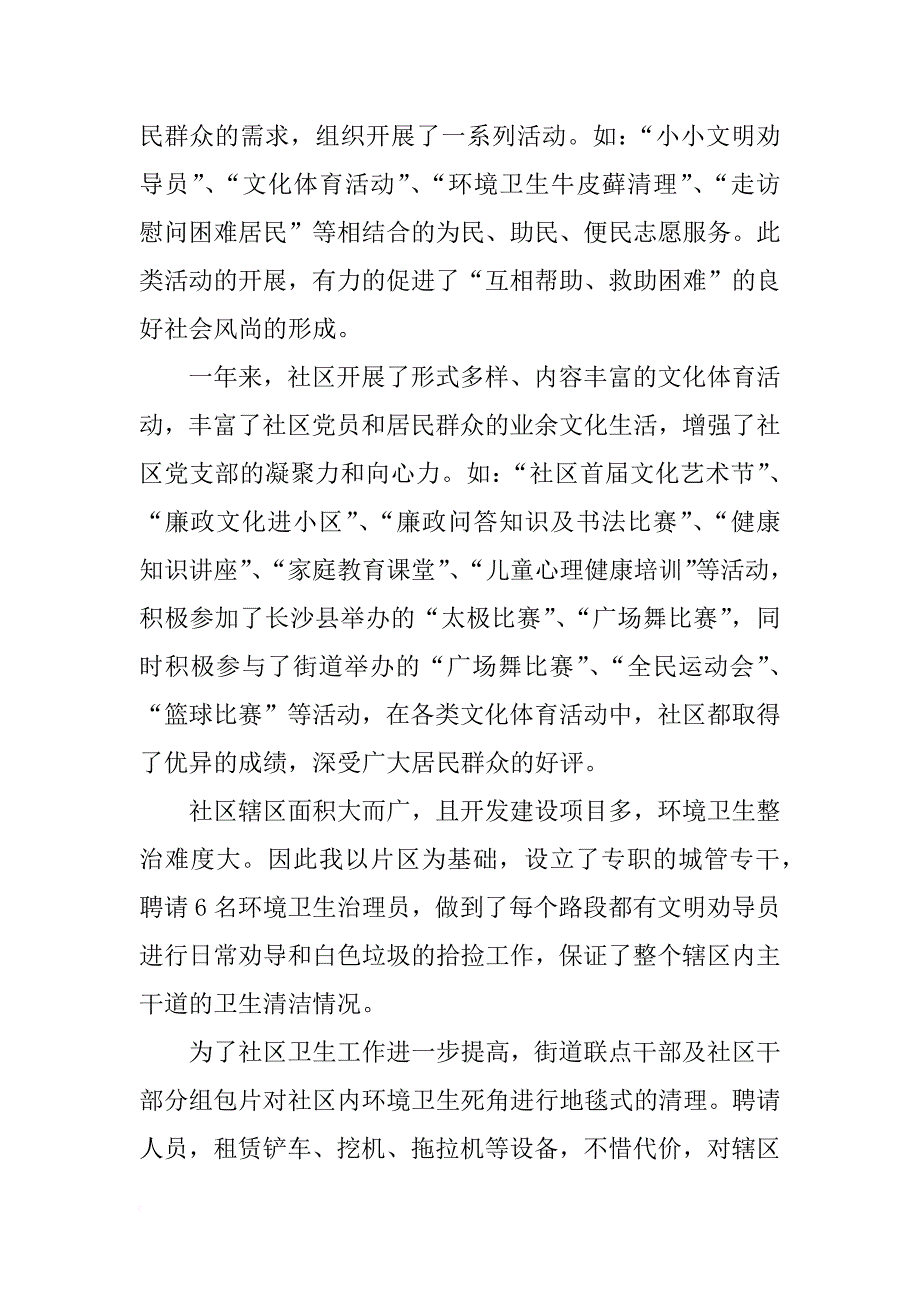 社区书记述责述廉报告xx_第3页