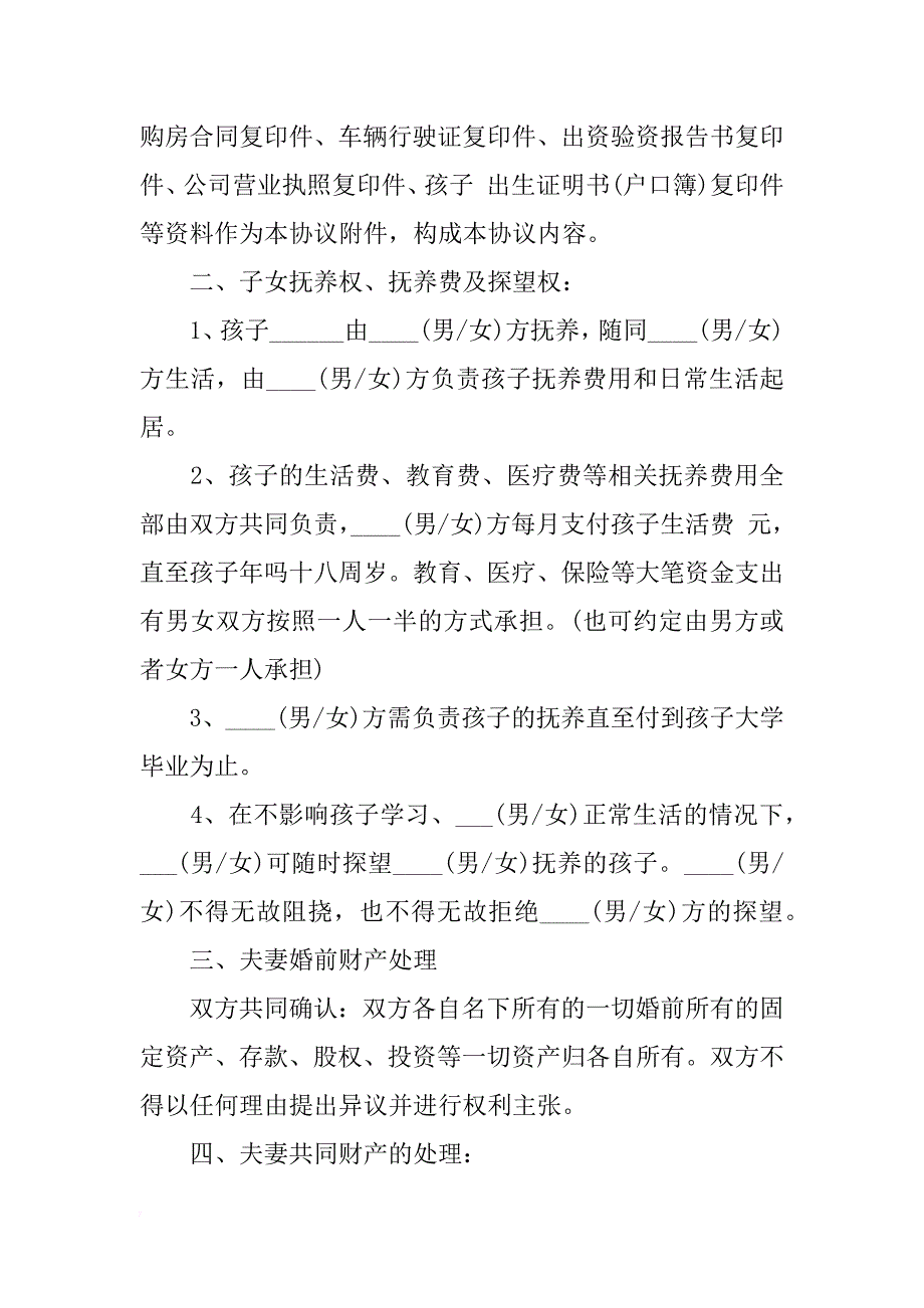 离婚协议书精选范本_第2页