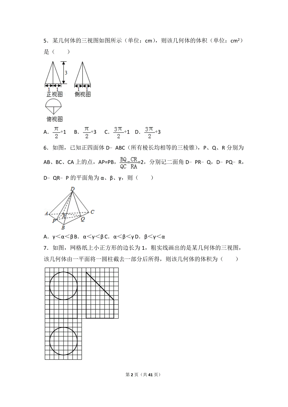 2017高考数学空间几何高考真题_第2页