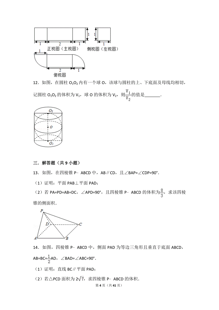 2017高考数学空间几何高考真题_第4页