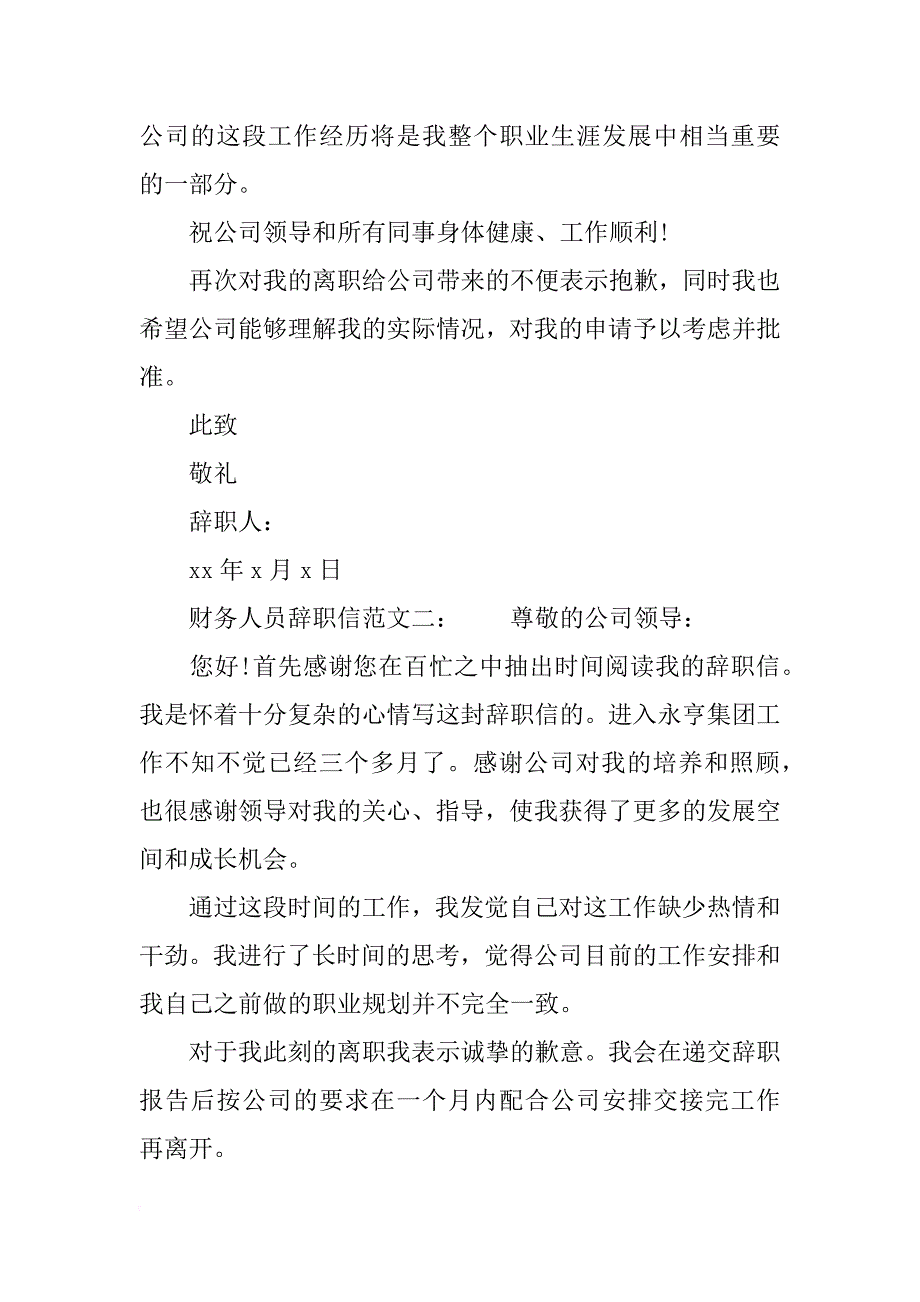 财务部主任辞职报告_第2页