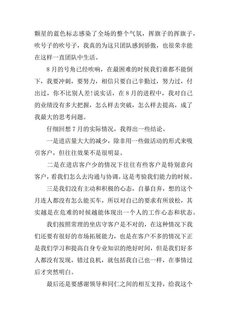 汽车销售二网年终总结_第2页