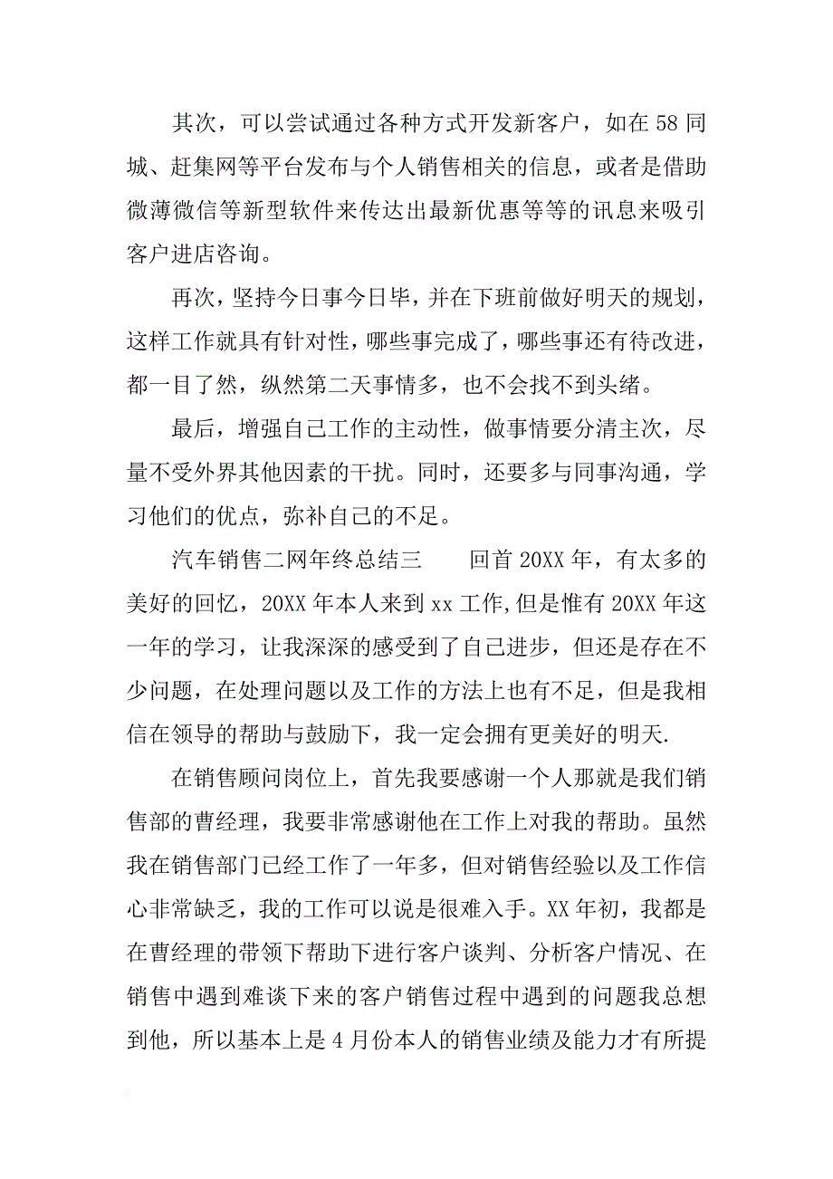 汽车销售二网年终总结_第4页