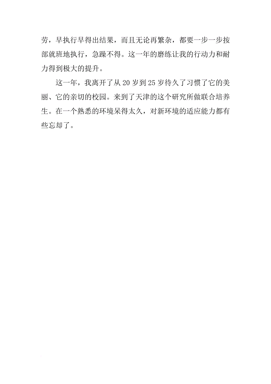 研究生的自我评价_第2页