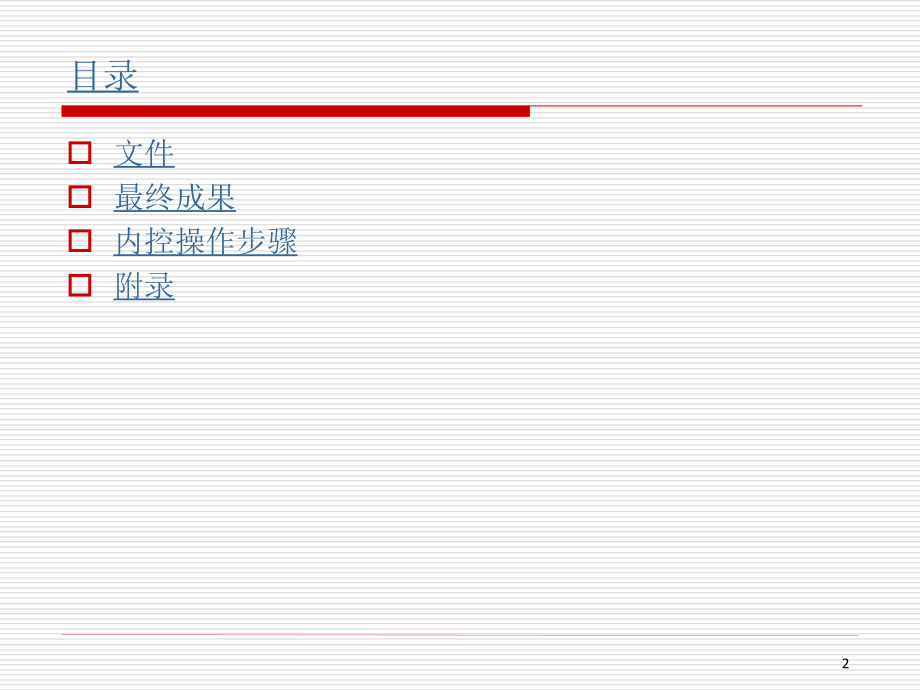 2016年10行政事业单位内部控制讲解_第2页