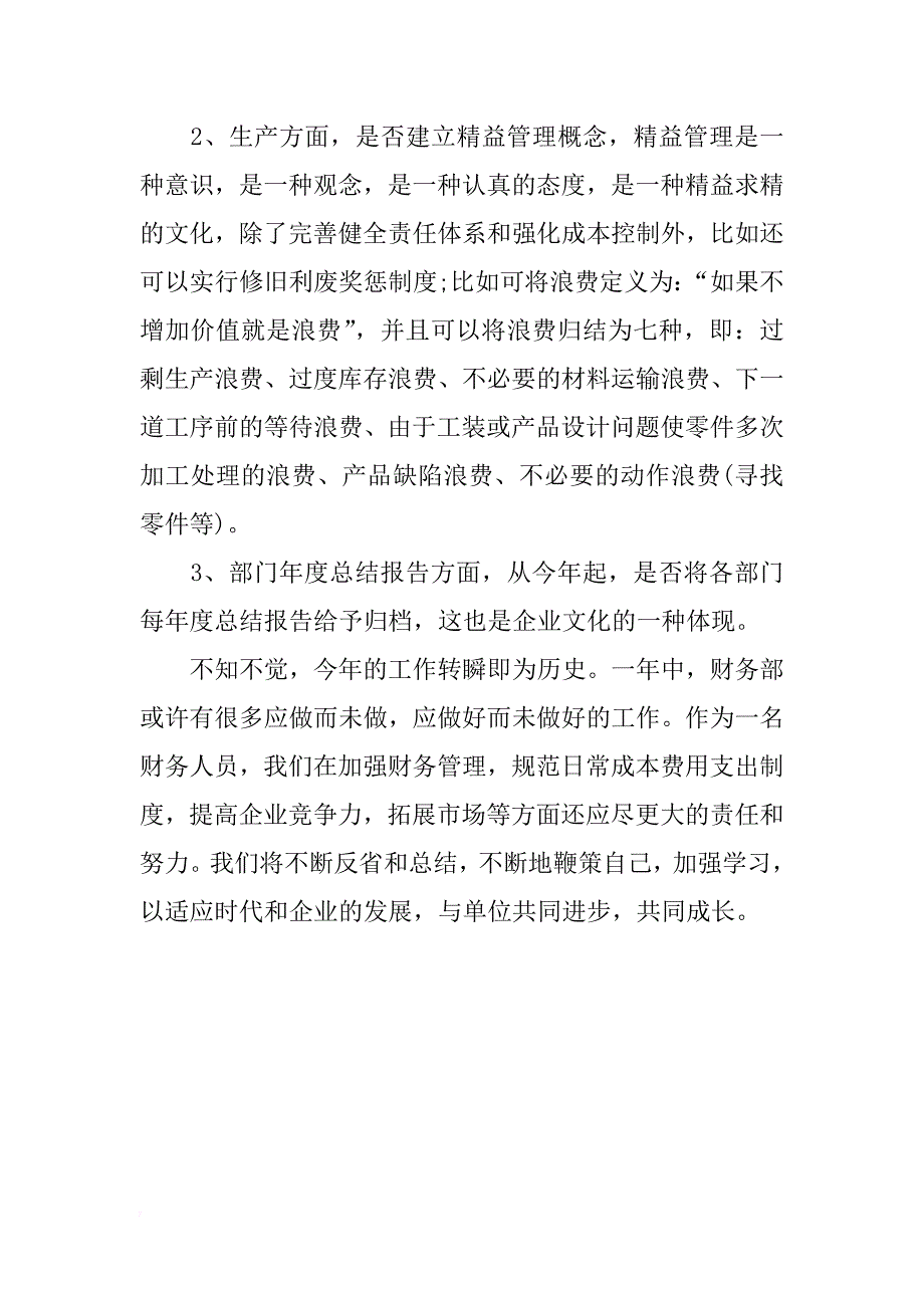 财务主管年终总结_1_第2页