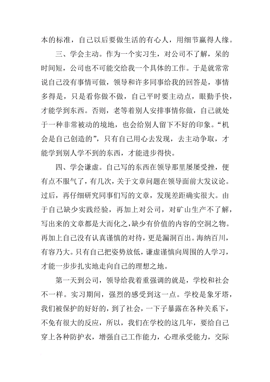 暑期打工社会实践报告xx年_第3页