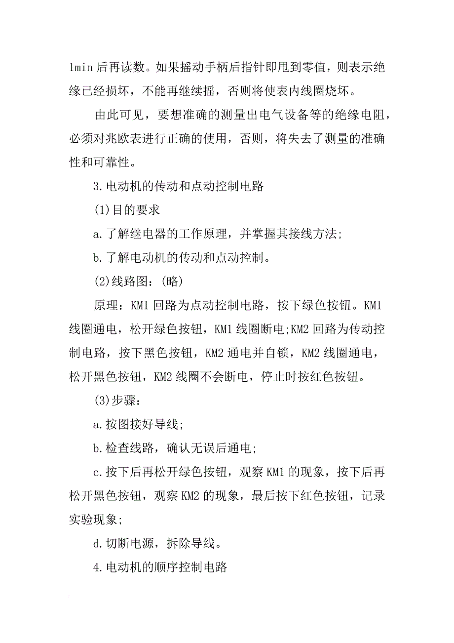 电子工艺寒假社会实践报告_第4页