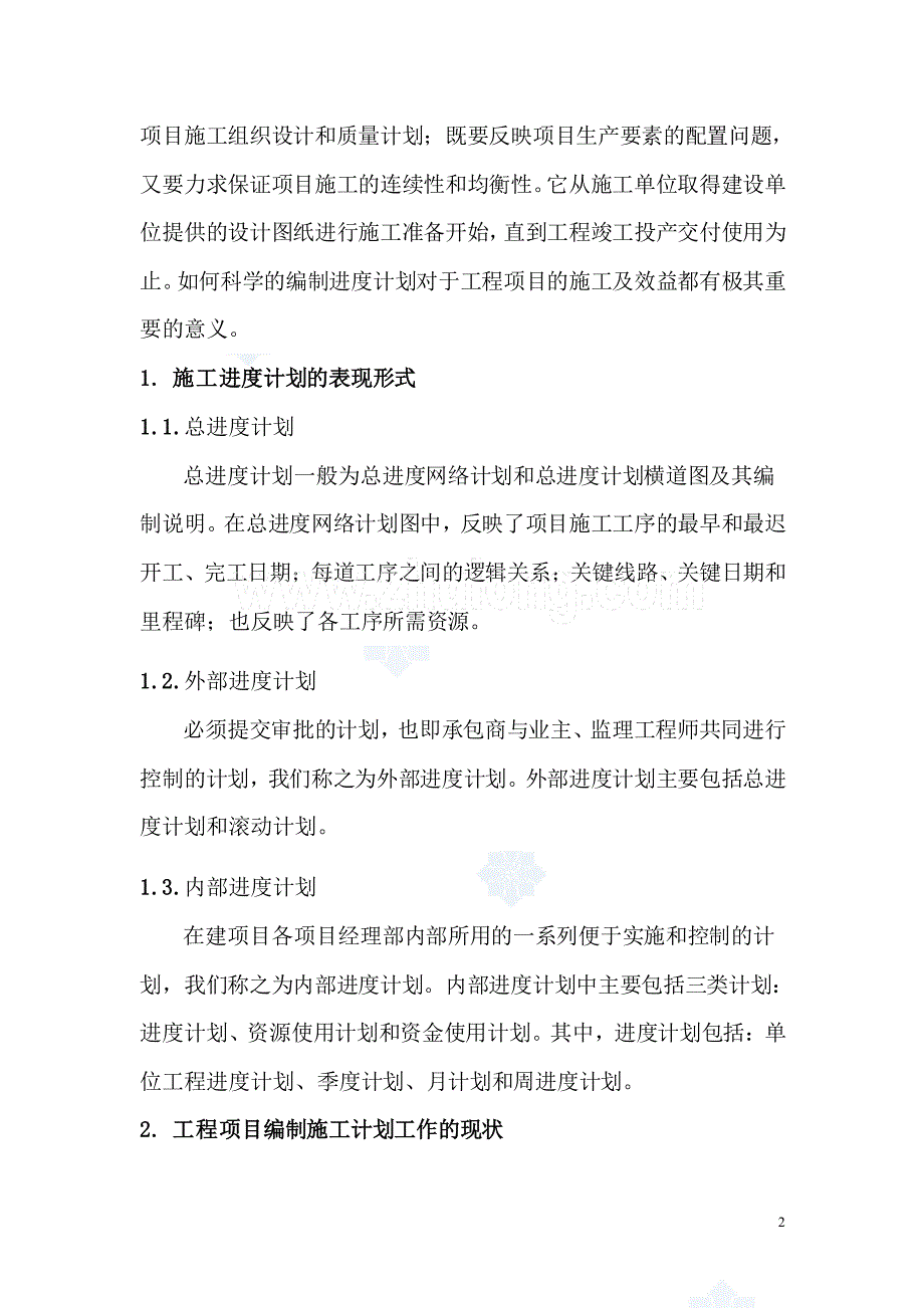 如何科学编制施工进度计划_第3页