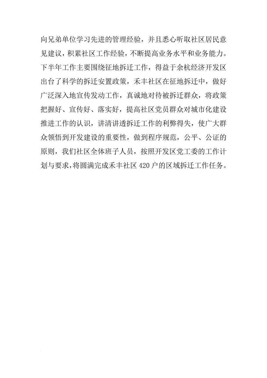 禾丰社区上半年工作总结_第2页