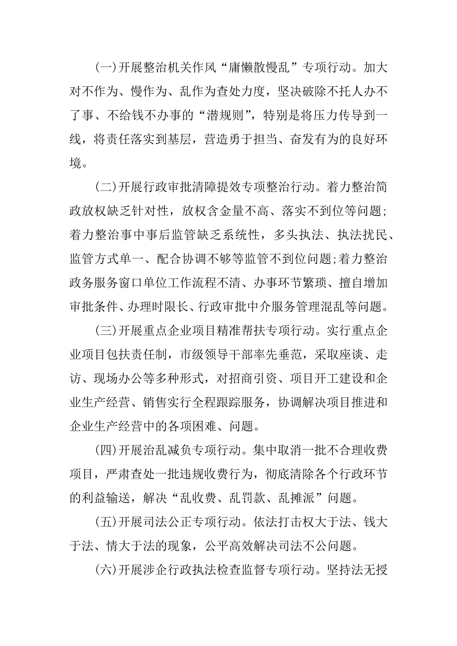 社区营商环境工作总结_第2页