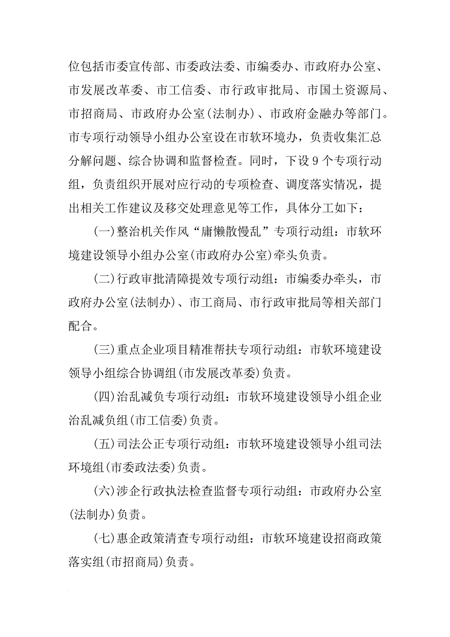 社区营商环境工作总结_第4页