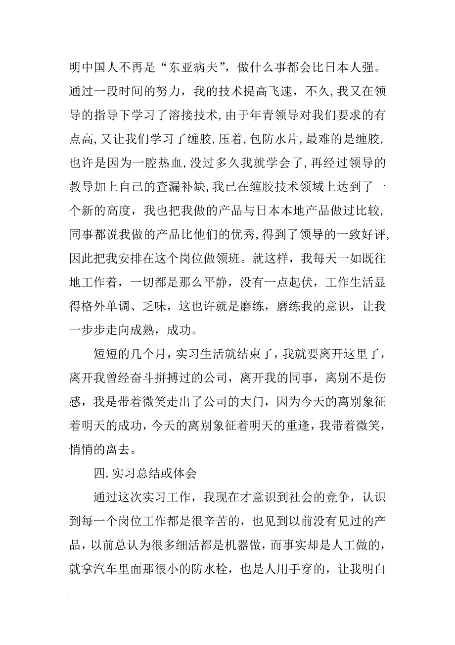 福州电器公司实习报告_第3页