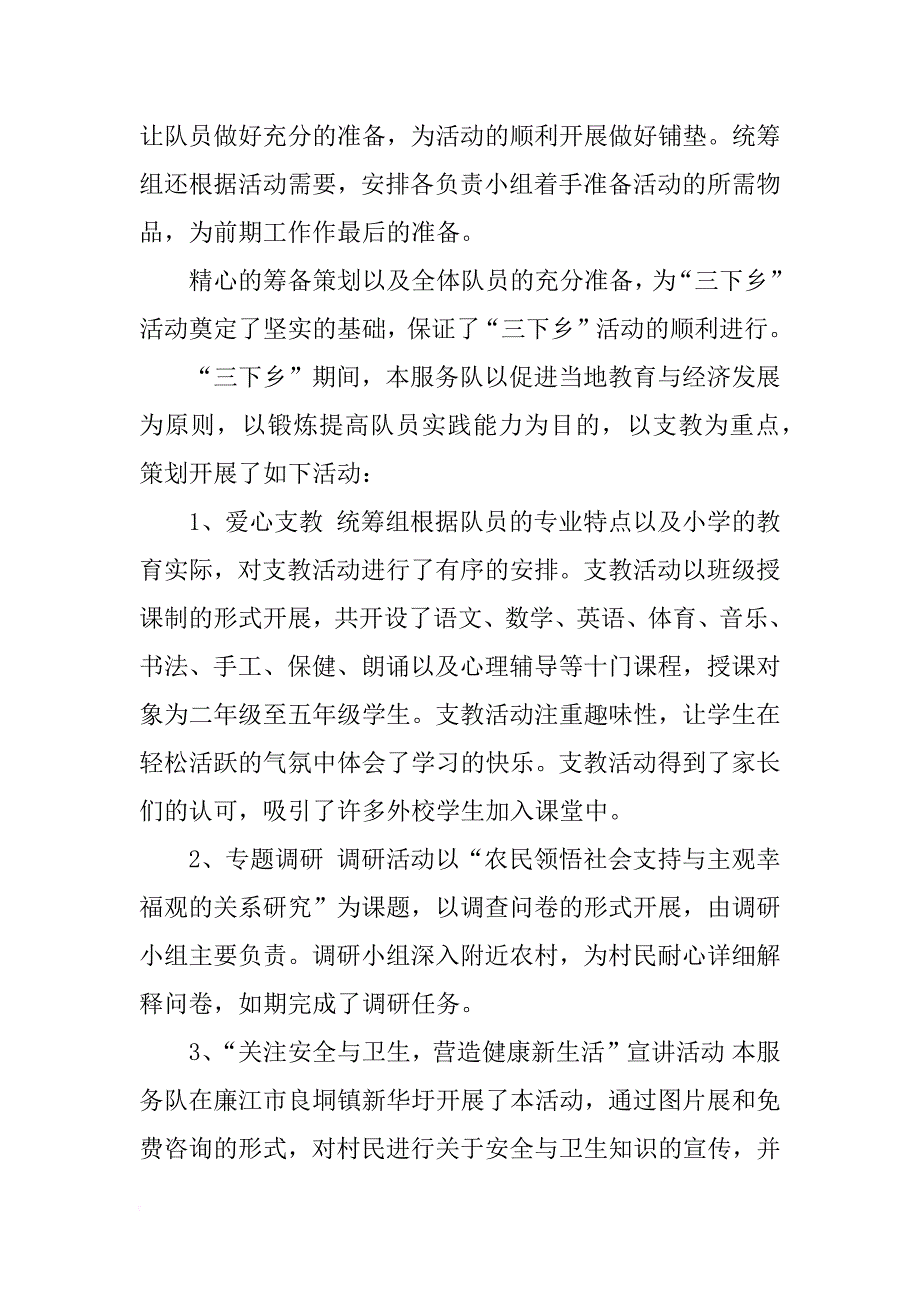 社会实践小组策划总结_第2页