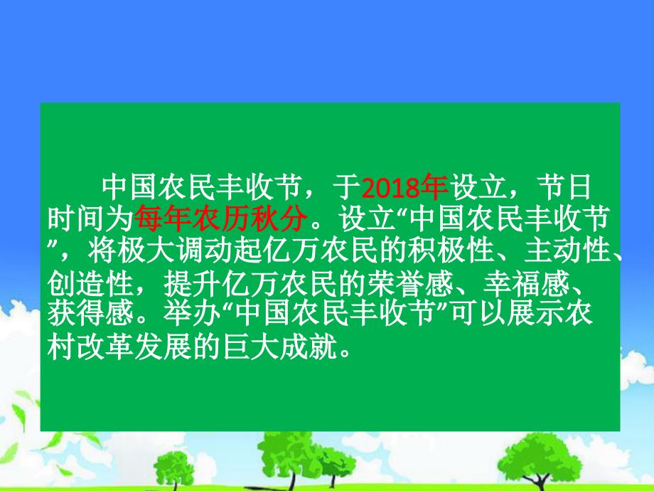 中小学主题班会精选课件------《首届中国农民丰收节主题班会》_第2页