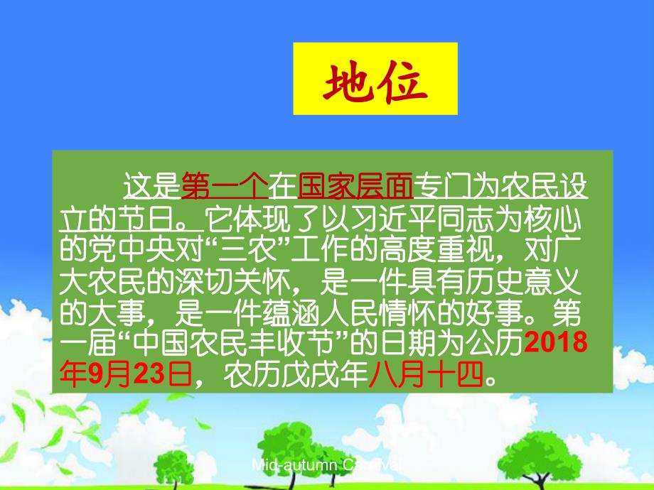 中小学主题班会精选课件------《首届中国农民丰收节主题班会》_第4页