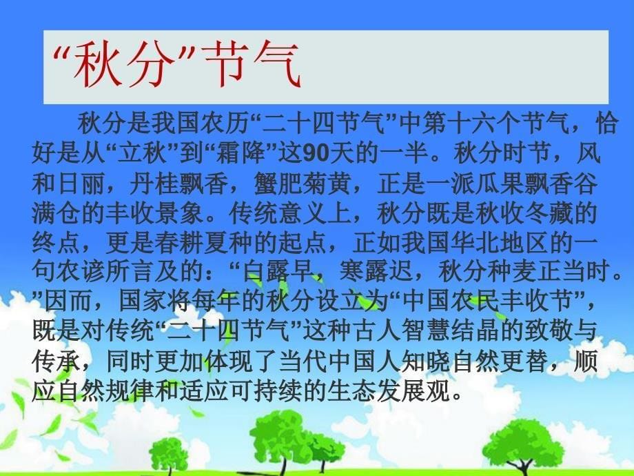 中小学主题班会精选课件------《首届中国农民丰收节主题班会》_第5页