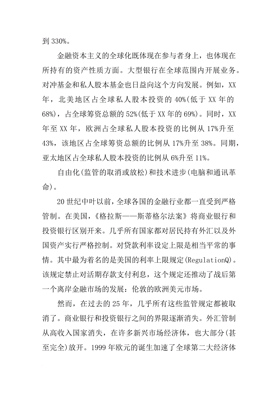 浅谈从管理资本主义到金融资本主义_第3页