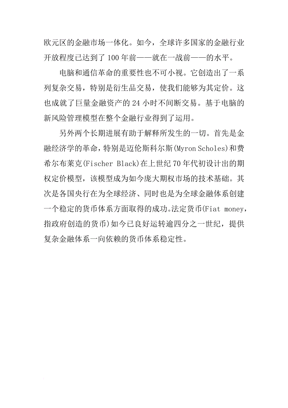 浅谈从管理资本主义到金融资本主义_第4页