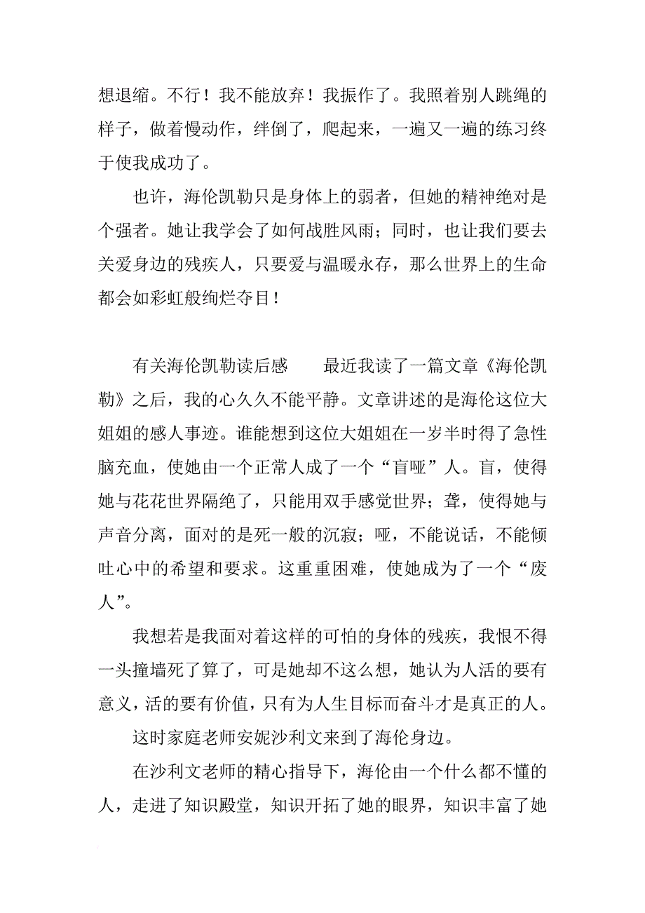 有关海伦凯勒读后感_第2页