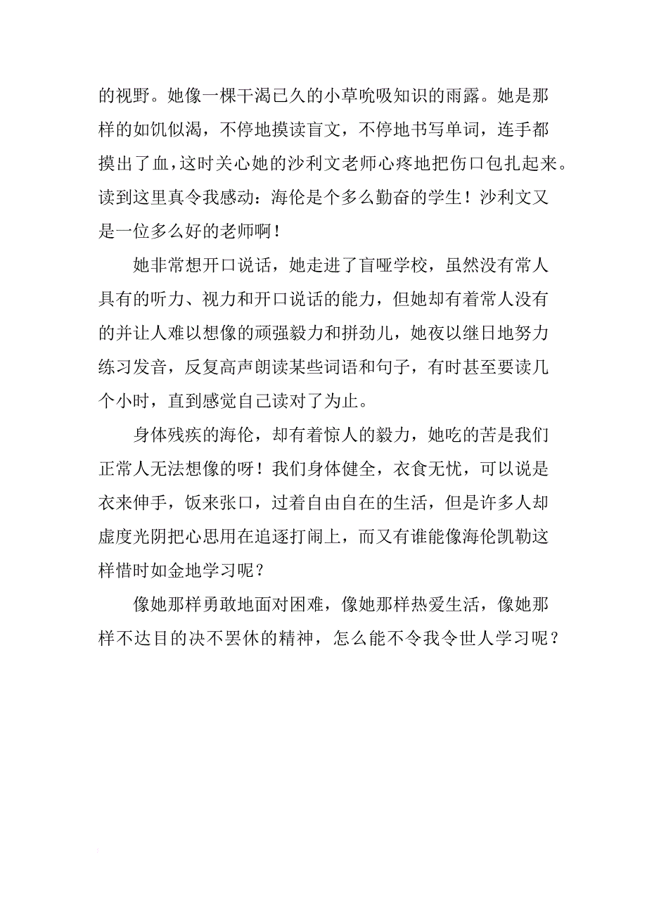 有关海伦凯勒读后感_第3页