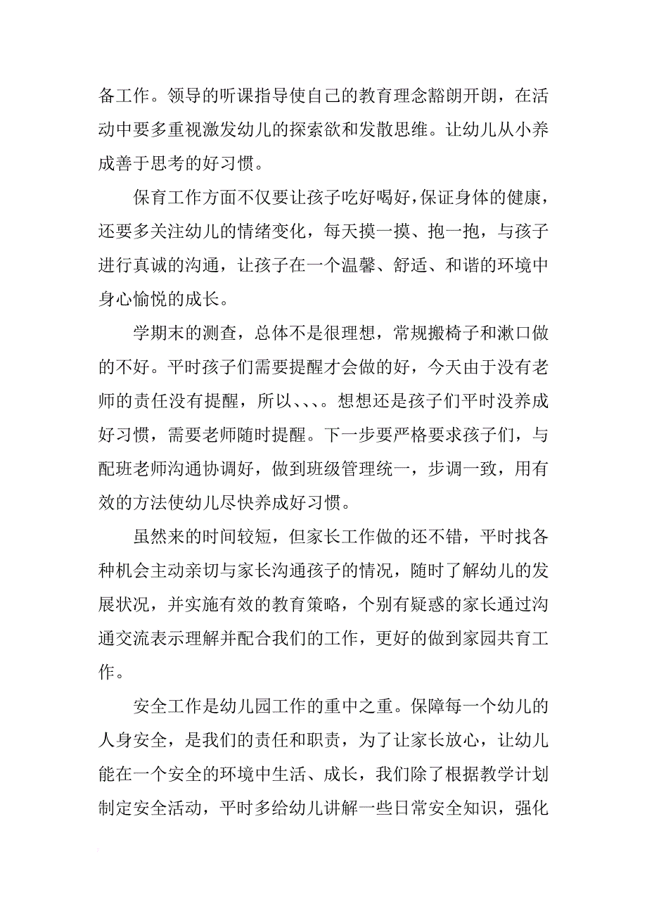 竞聘幼儿园长述职报告_第2页