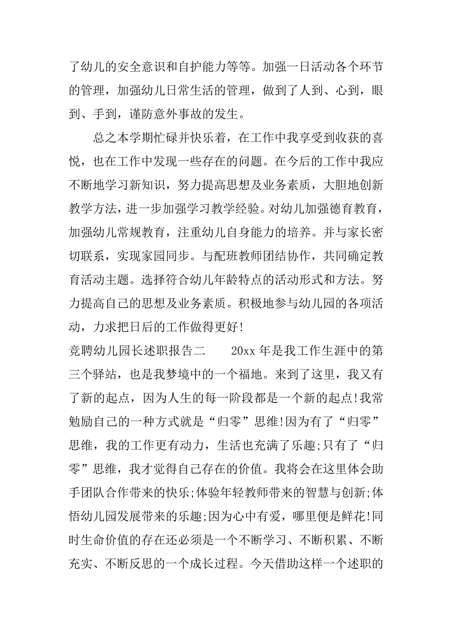 竞聘幼儿园长述职报告_第3页