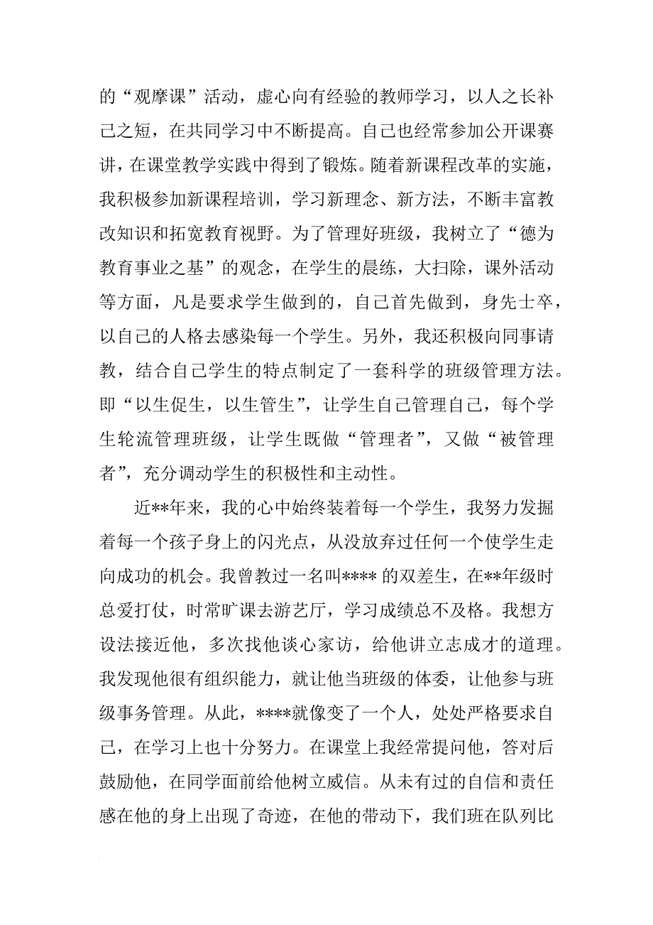 有关师德师风的演讲稿_1_第2页