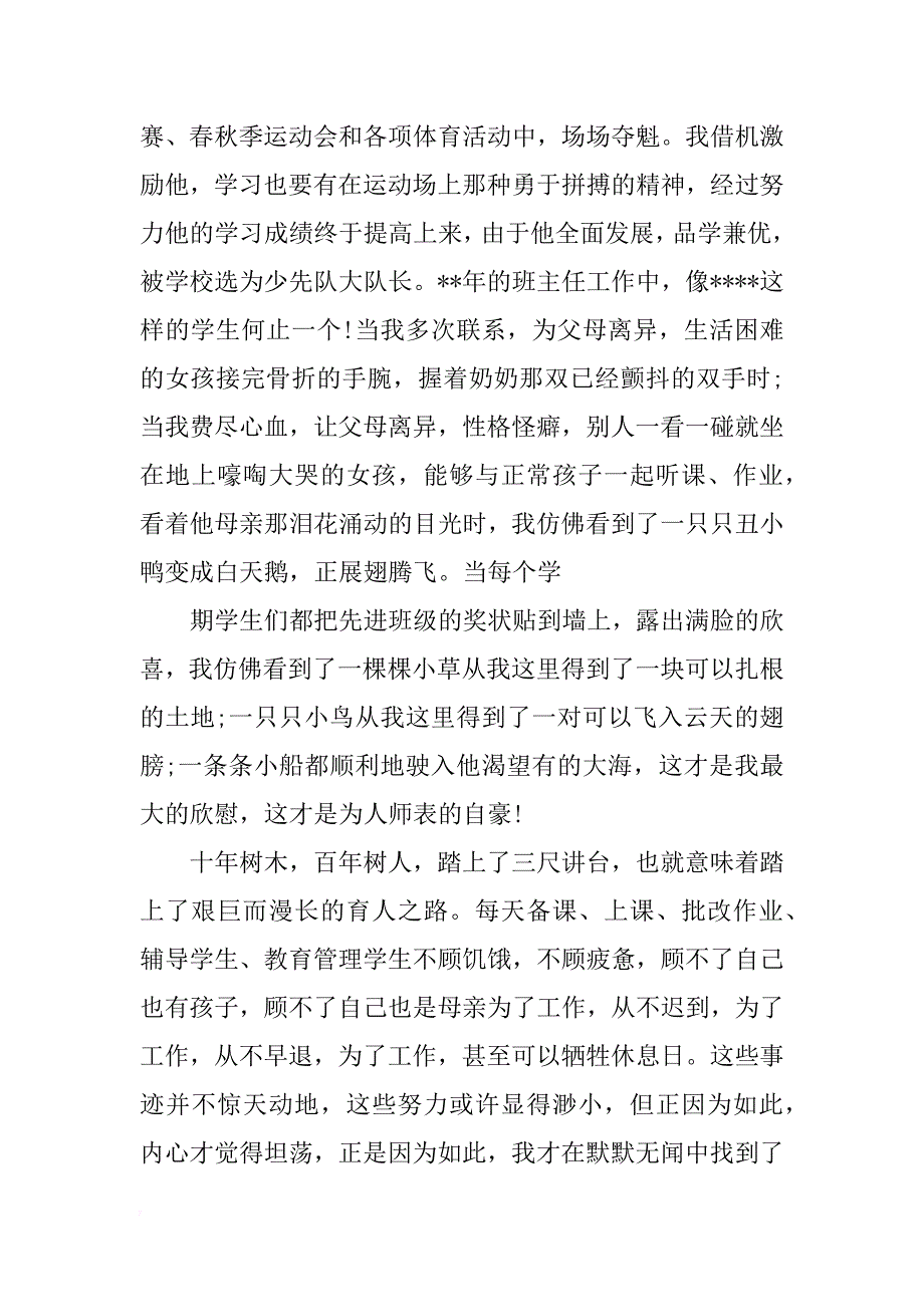 有关师德师风的演讲稿_1_第3页