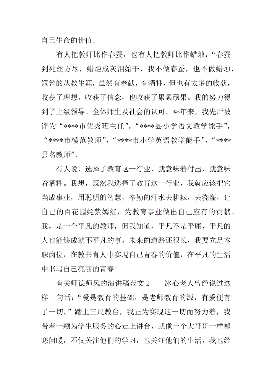 有关师德师风的演讲稿_1_第4页