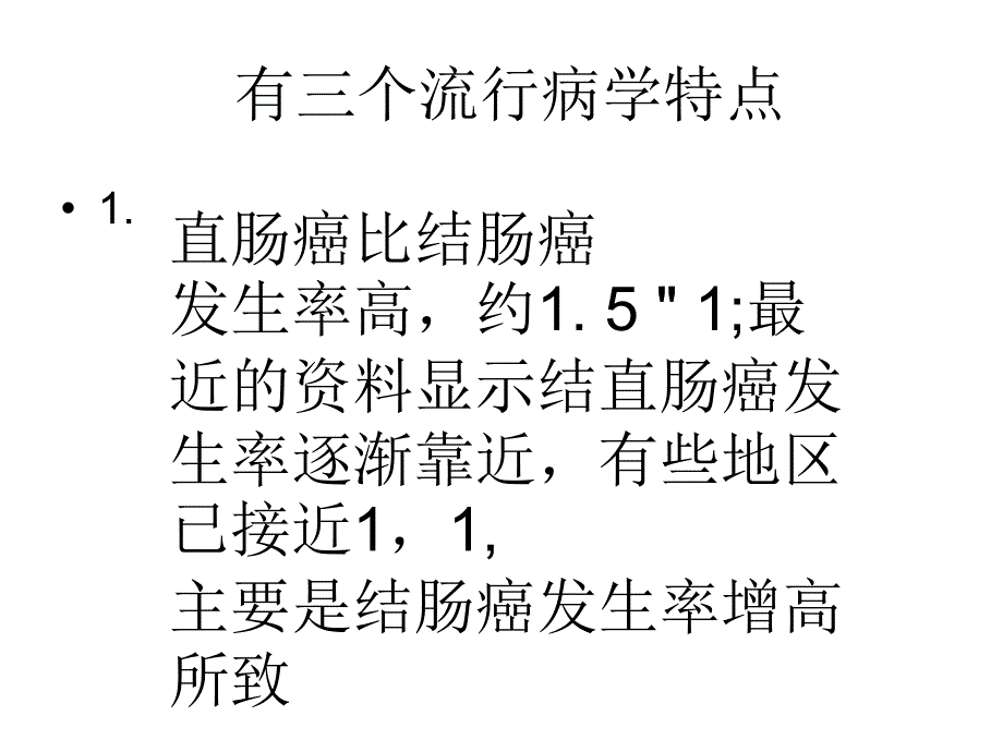 直肠癌的转移途径及临床表现_第2页